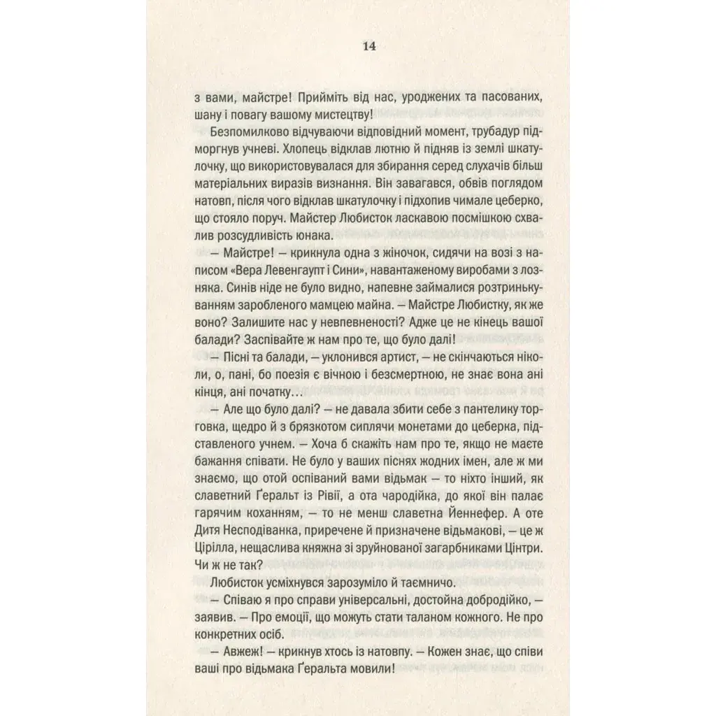 Книга Відьмак. Кров ельфів. Книга 3 - Анджей Сапковський КСД (9786171283503) - фото 11