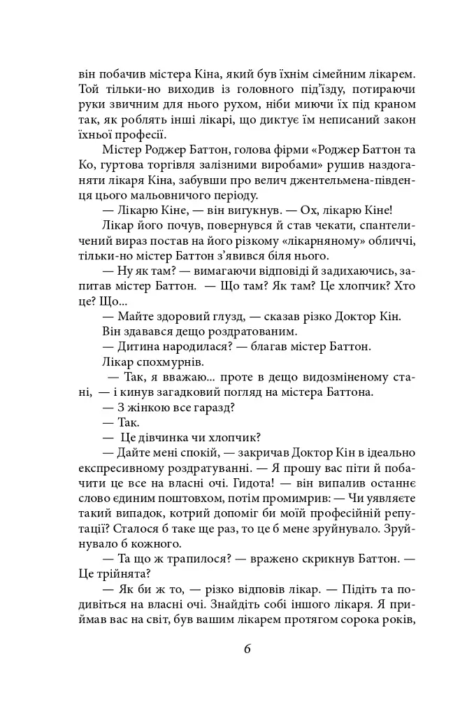 Загадкова історія Бенджаміна Баттона - фото 5