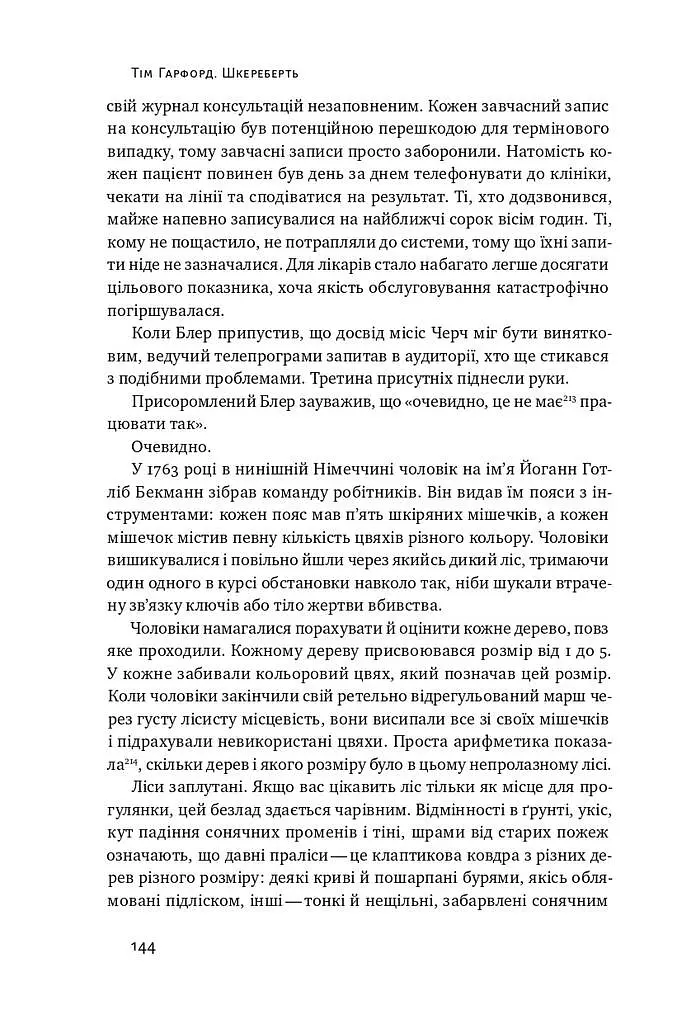 Шкереберть. Як творчий безлад може змінити життя на краще - фото 16