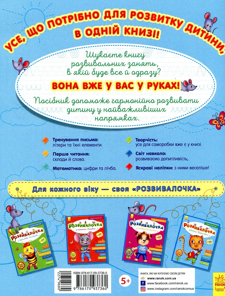 Розвивалочка з котом Тарасиком. 5-6 років (+100 наліпок) - фото 2