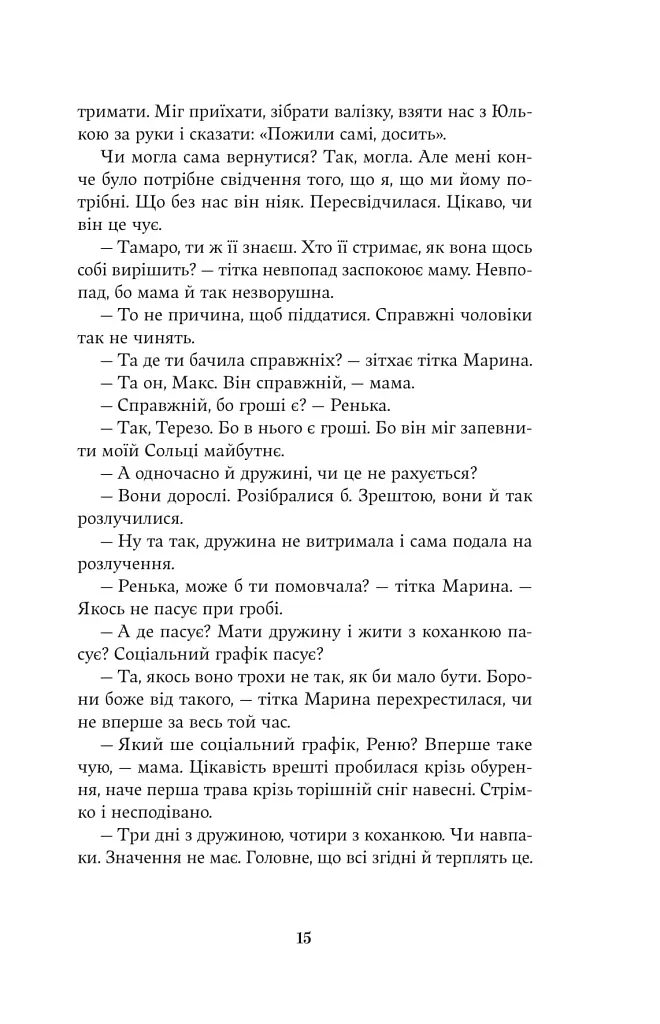 Насіння кмину - Христина Лукащук - фото 10