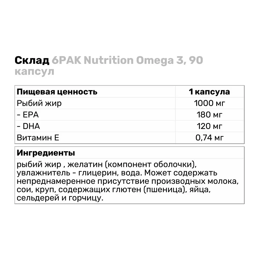 Жирные кислоты 6PAK Nutrition Omega 3 90 капсул - фото 3