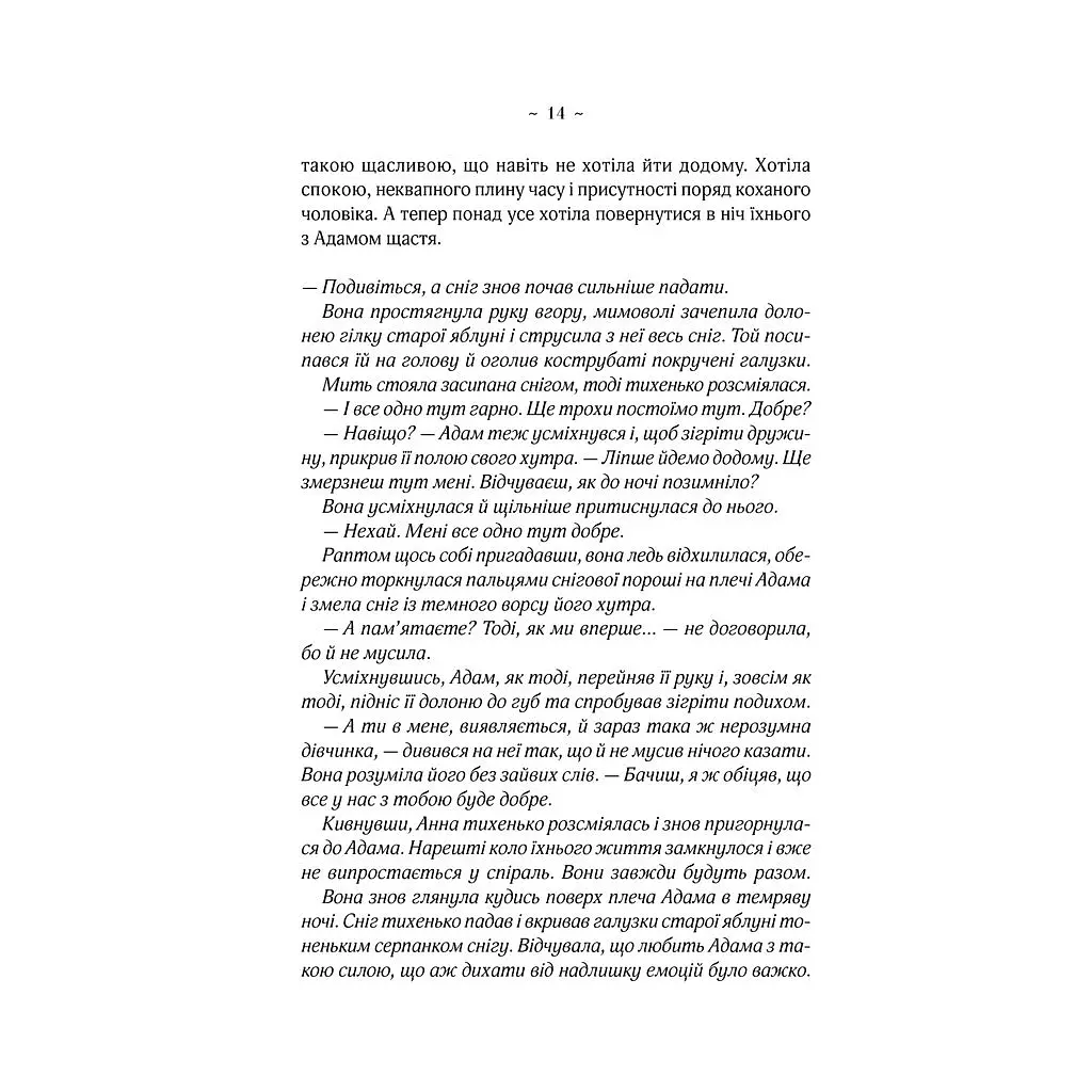 Книга Мелодія кави в тональності сподівання. Книга 2 - Наталія Гурницька КСД (9786171222601) - фото 6