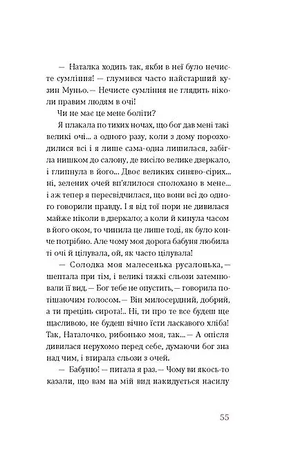 Царівна - Ольга Кобилянська - фото 11