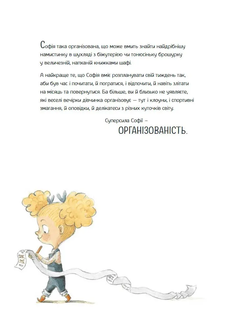 Велика книжка Суперсил - Сусанна Ісерн - фото 10