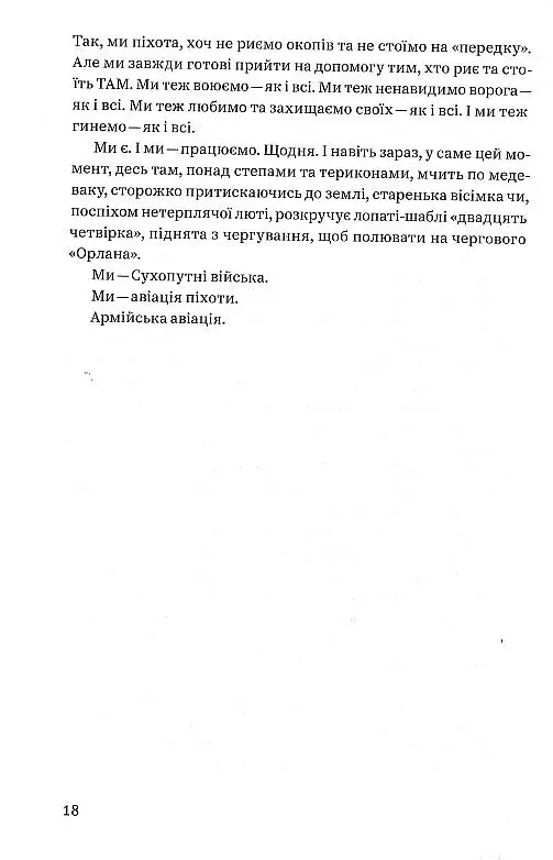 Congo-Донбас. Гвинтокрилі флешбеки - фото 11