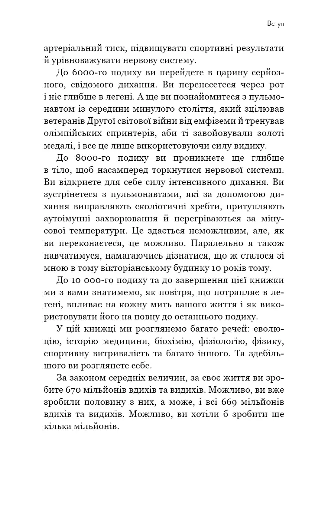 Дихання. Давнє мистецтво оздоровлення - Джеймс Нестор - фото 16