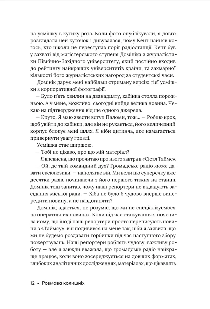 Розмова колишніх - фото 12