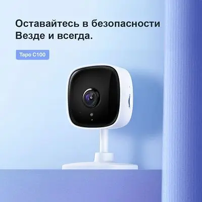 Камера видеонаблюдения TP-Link Tapo C100 (TAPO-C100) - фото 8