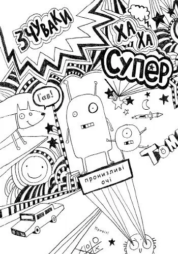 Чудовий світ Тома Гейтса. Книга 1 - Ліз Пічон (Ч696001У) - фото 2