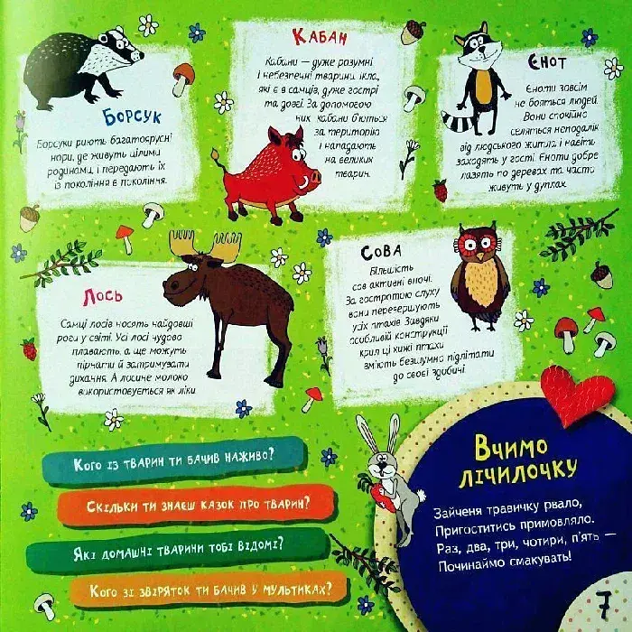 Книжка жабки Кваки. Учуча. Vivat  - фото 3