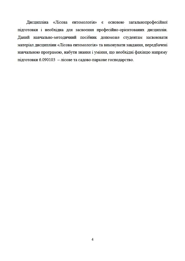 Лісова ентомологія - фото 4