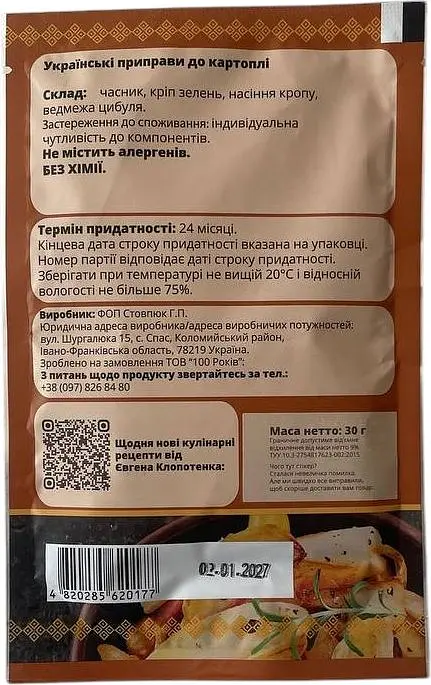 Приправа 100 Років К картофелю 30 г - фото 2