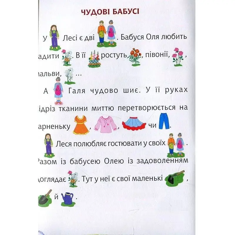 Гойдарики - Кротюк Оксана Петрівна (978-966-10-5232-0) - фото 2