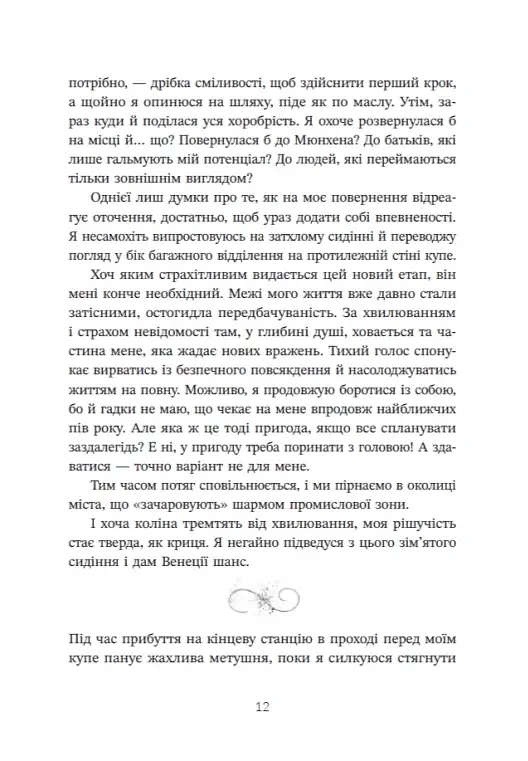 Трилогія любові. Форма любові. Книга 1 - фото 7