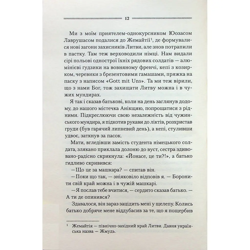 Книга Заячий костел - Василь Шкляр КСД (9786171511378) - фото 8