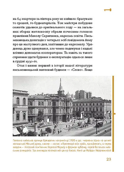 Таємниці письменницьких шухляд - Станіслав Цалик - фото 11