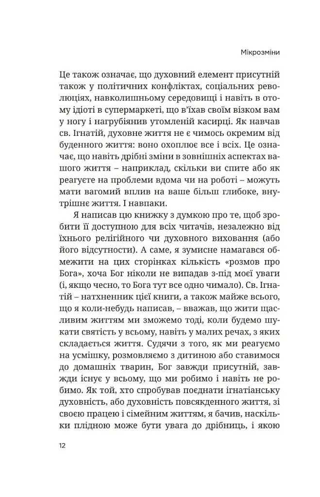 Мікрозміни. Перемінюйте своє життя крок за кроком - Ґері Дженсен - фото 6