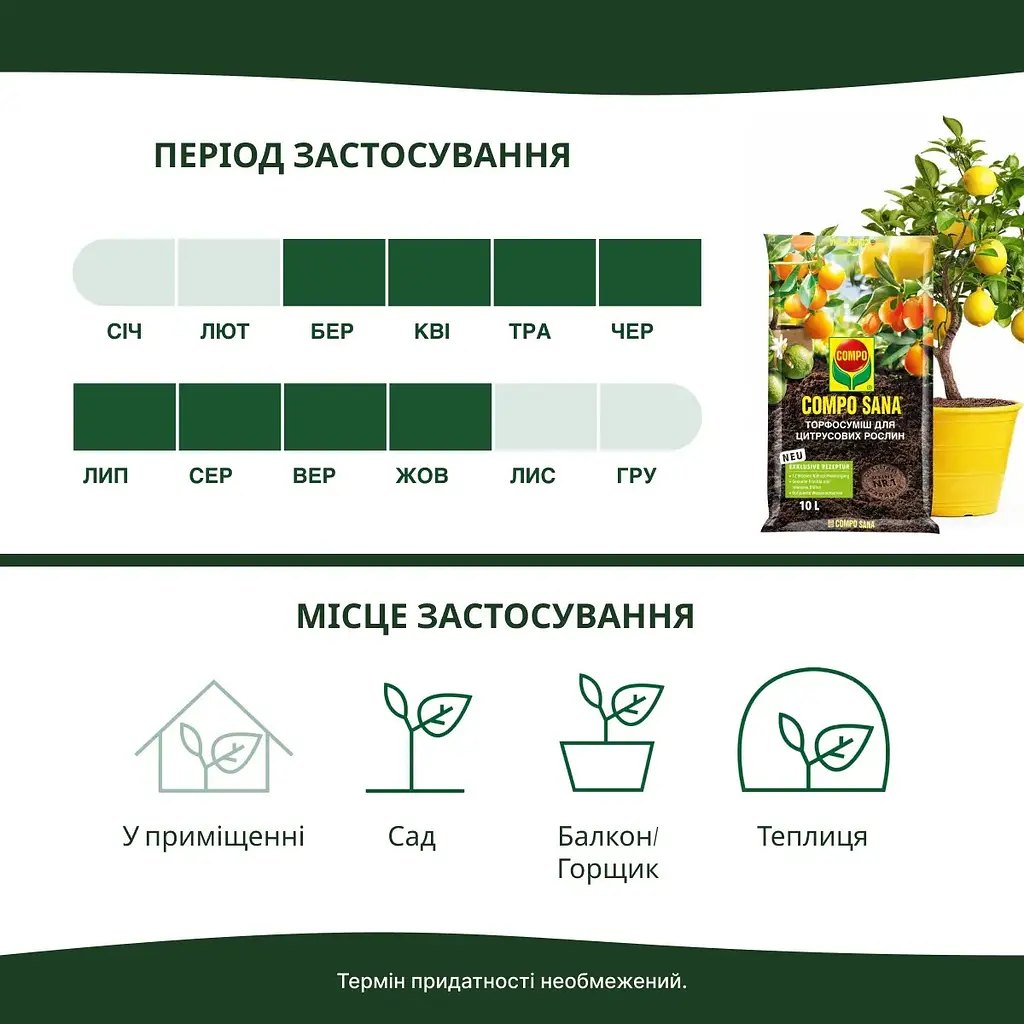 Торфосуміш для цитрусових рослин COMPO SANA® 10 л - фото 4