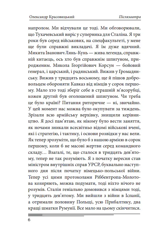 Післязавтра. Том 2. Роман про дуже великі гроші - Олександр Красовицький - фото 6