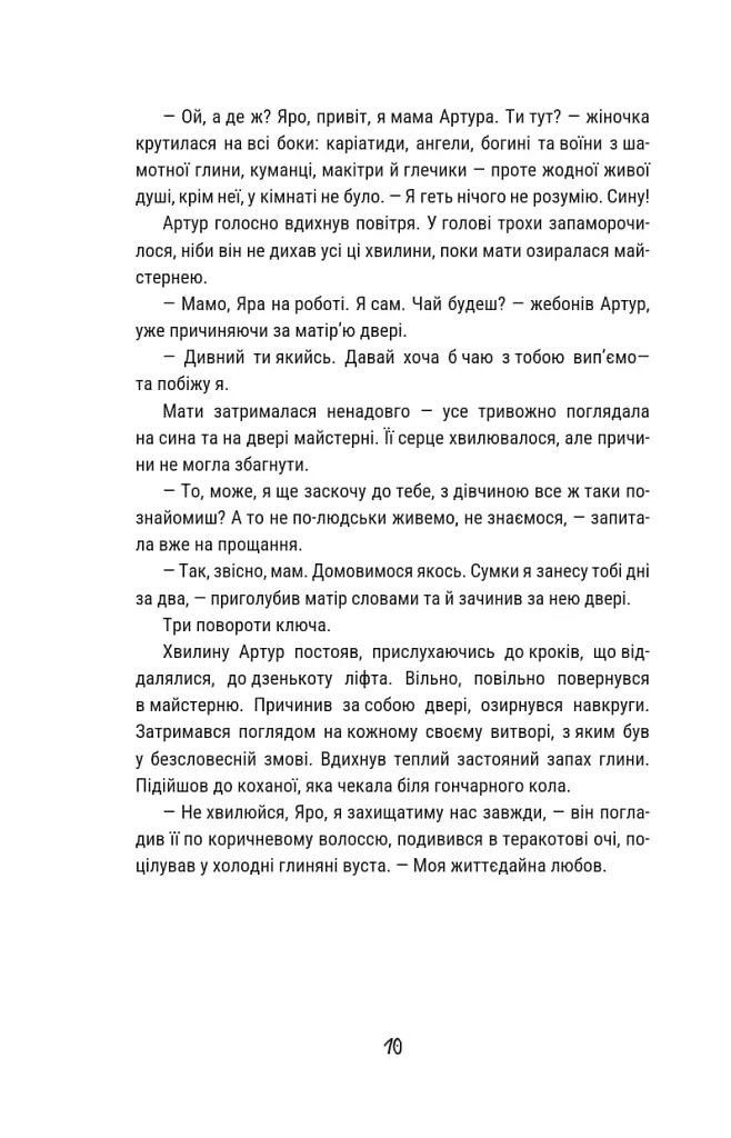 А де твоя душа? - Катерина Черниш - фото 8