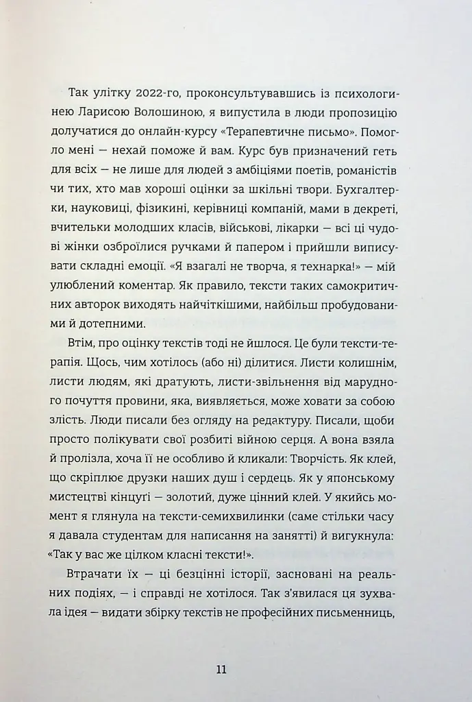 Я не знаю, як про це писати. Збірка оповідань та есеїв - фото 9