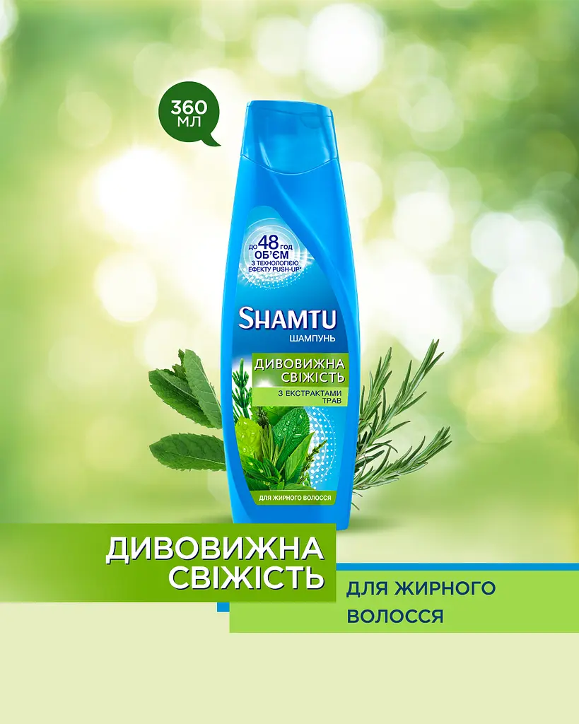 Шампунь Shamtu Глибоке Очищення і Свіжість, з екстрактами трав, для жирного волосся, 360 мл - фото 4