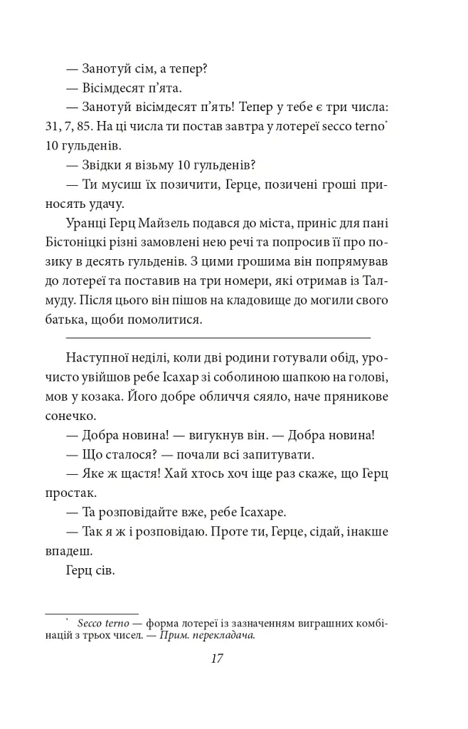 Добра новина. Єврейські історії - Леопольд фон Захер-Мазох - фото 19