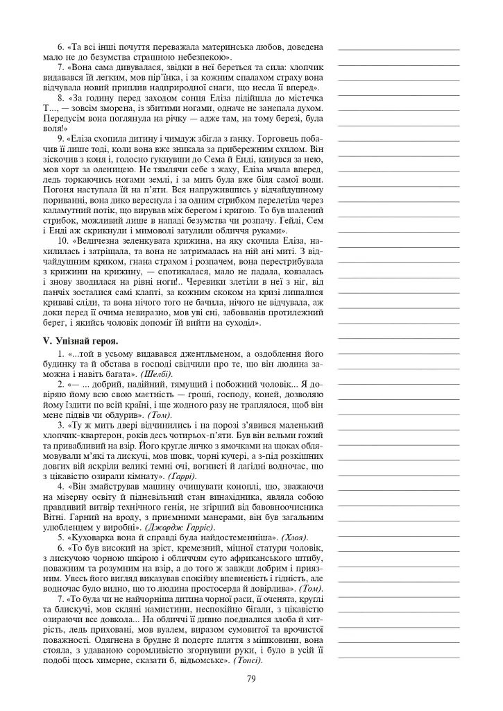 Мировая литература. 6 класс. Пособие для учителя - фото 7