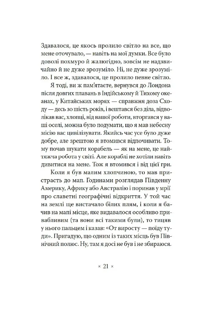 Серце мороку - фото 12