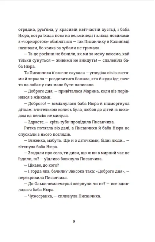 Чужа-своя-рідна - Ірина Феофанова - фото 6