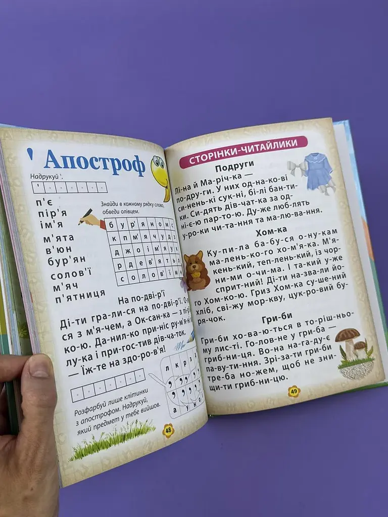 Буквар "Читайлик" для першого читання, навчальний посібник для дошкільнят та першокласників, з вправами та завданнями 10207032У - фото 3
