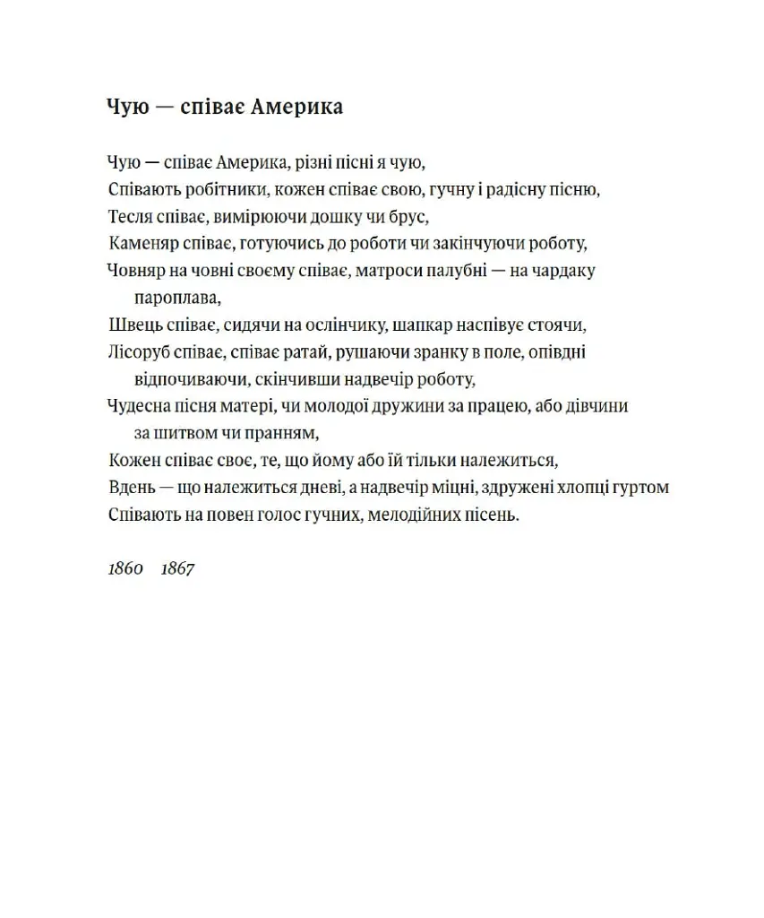 Листя трави - Walt Whitman - фото 6