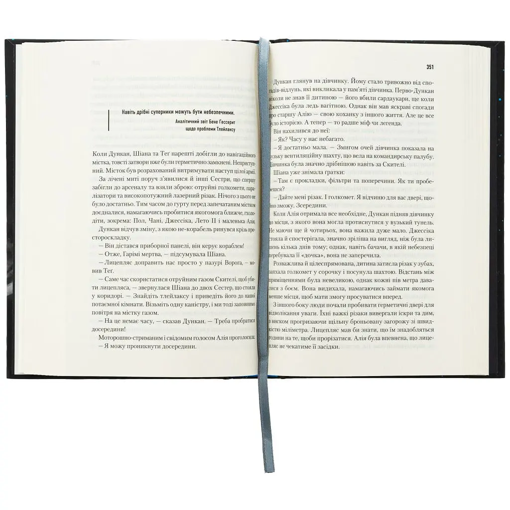 Книга Піщані черви Дюни - Браян Герберт, Кевін Андерсон КСД (9786171513099) - фото 5