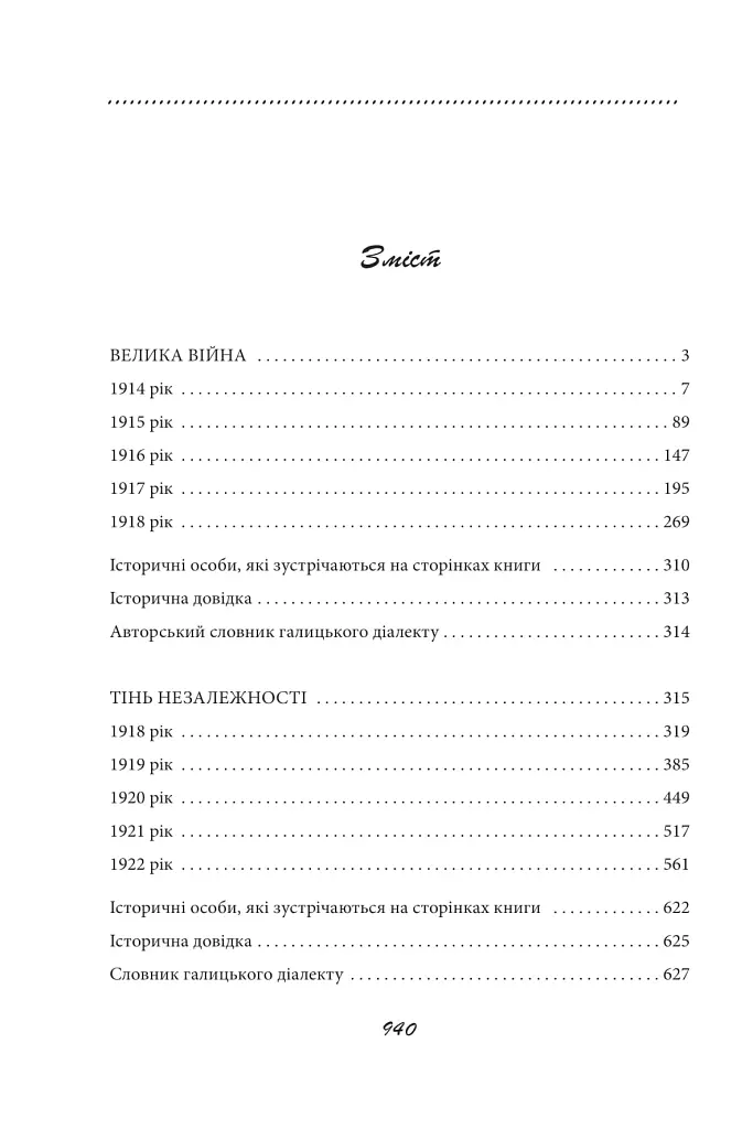 Галицька сага. Книга 1 - фото 8