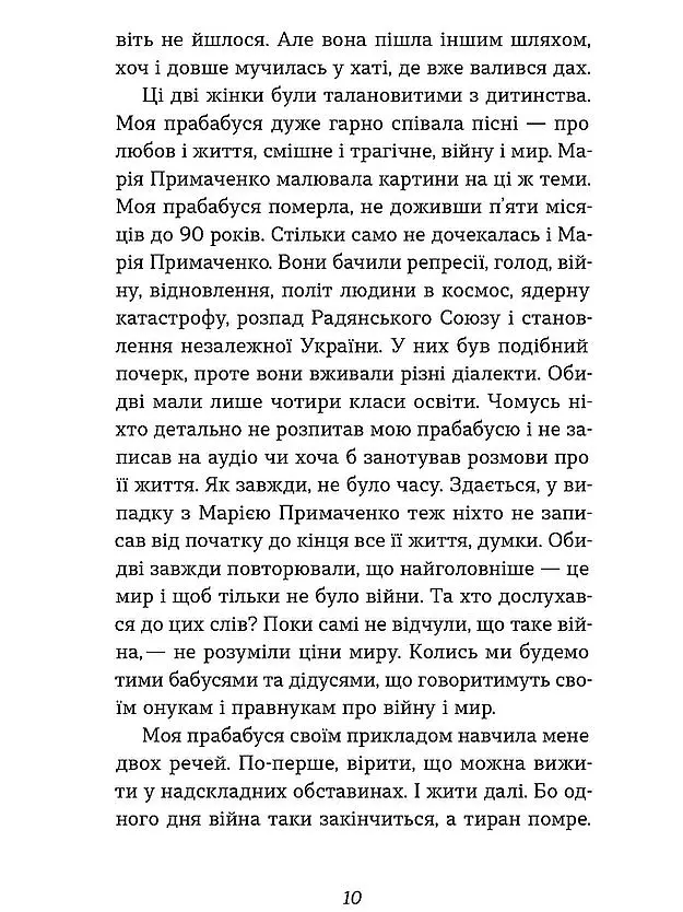 Марія Примаченко без міфів - Оксана Семенік - фото 7