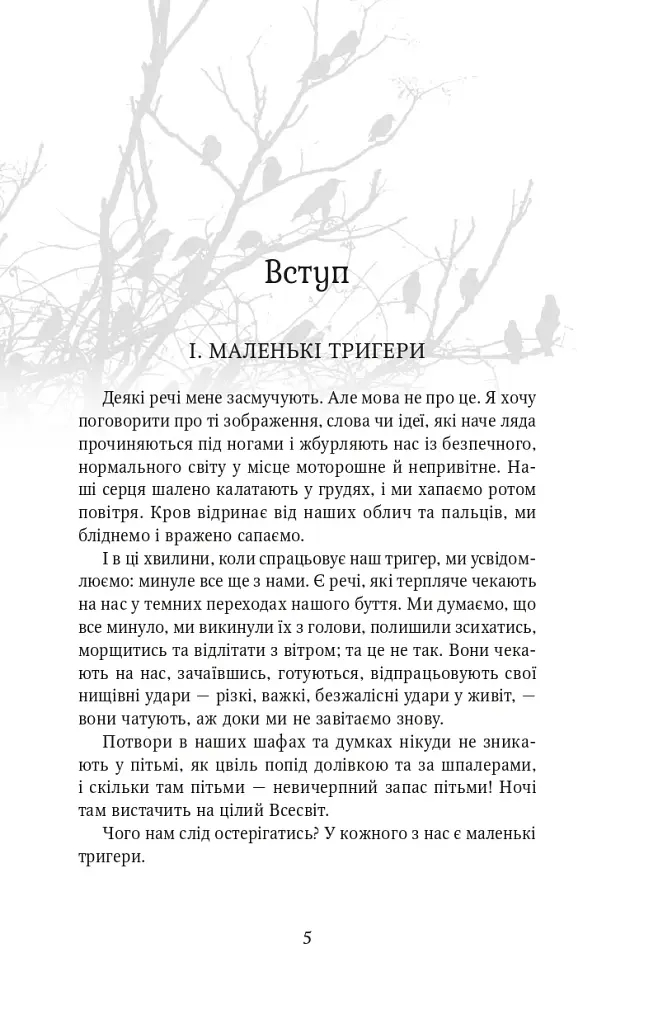 Обережно, тригери - фото 2