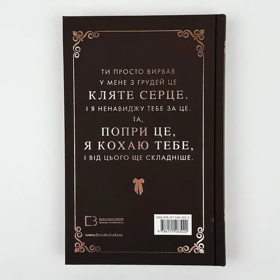 Макстон-хол. Врятуй себе - Мона Кастен | BookChef, книга українською, нова, тверда - фото 7