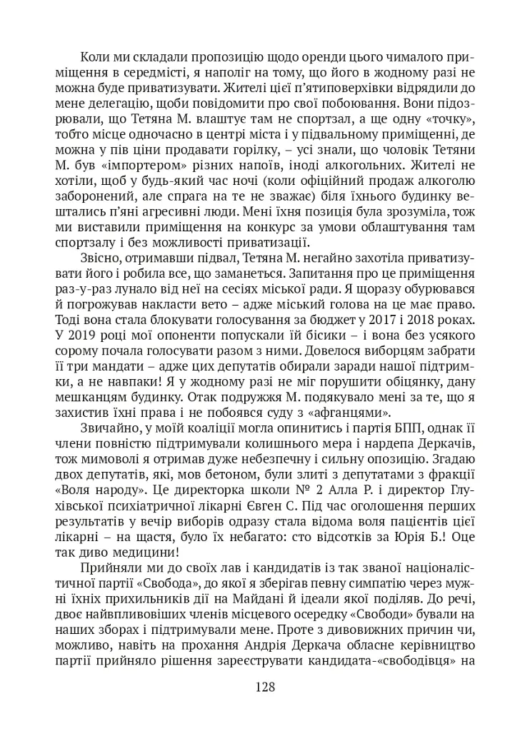 П’ять зим у Глухові. Слідом за скарбами родини Терещенків - Мішель Терещенко - фото 22