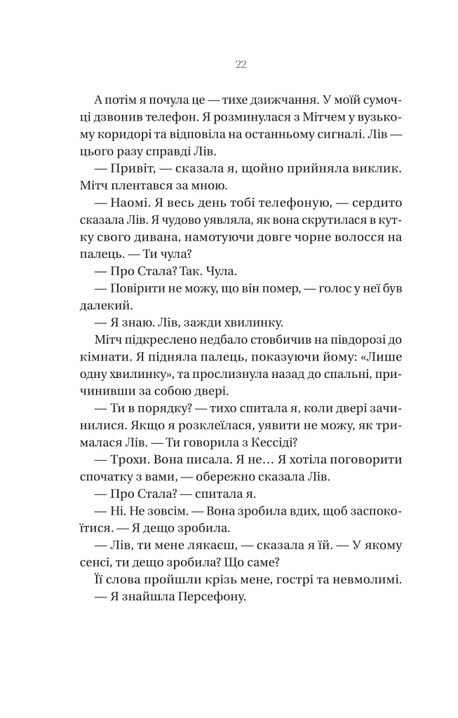 Що приховує ліс - фото 18