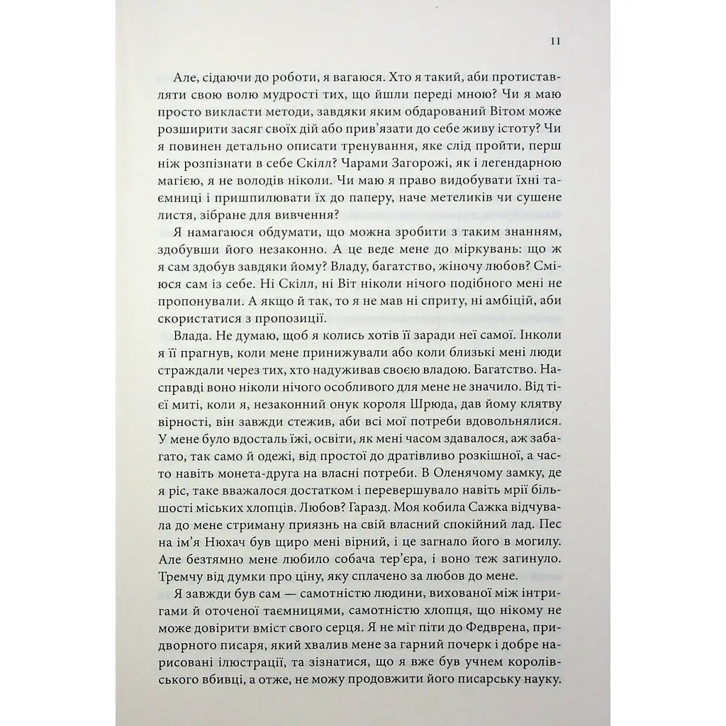 Королівський убивця. Провісники. 2 - Робін Гобб КСД (9786171512252) - фото 5