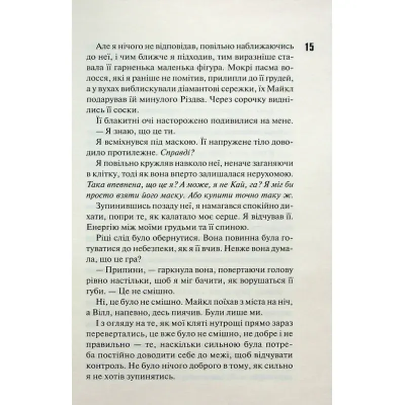 Книга Схованка. Диявольська ніч. Книга 2 - Пенелопа Дуглас КСД (9786171508088) - фото 12