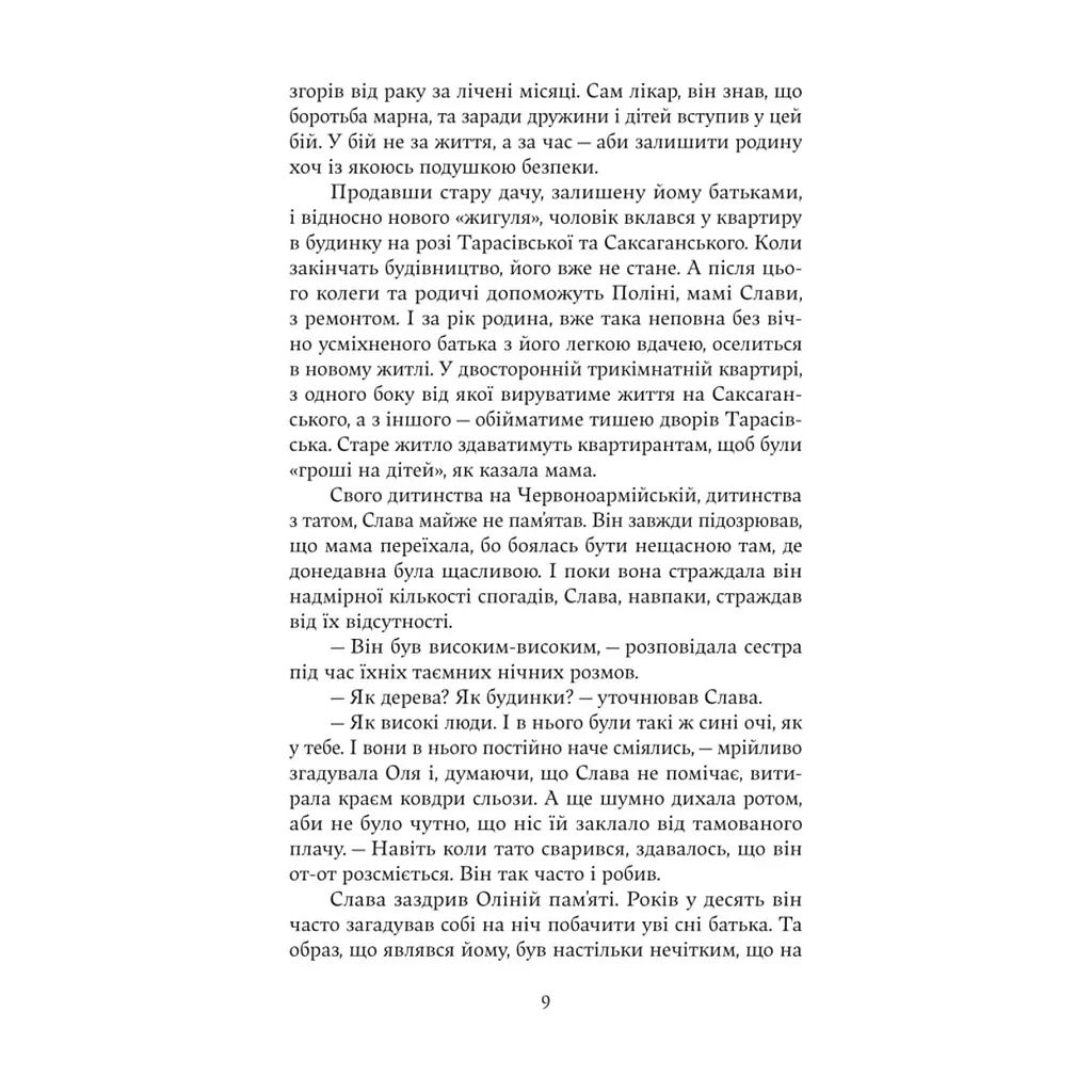 Книга Дім з вежею через дорогу - Катерина Зінов'єва Yakaboo Publishing (9786178225056) - фото 7