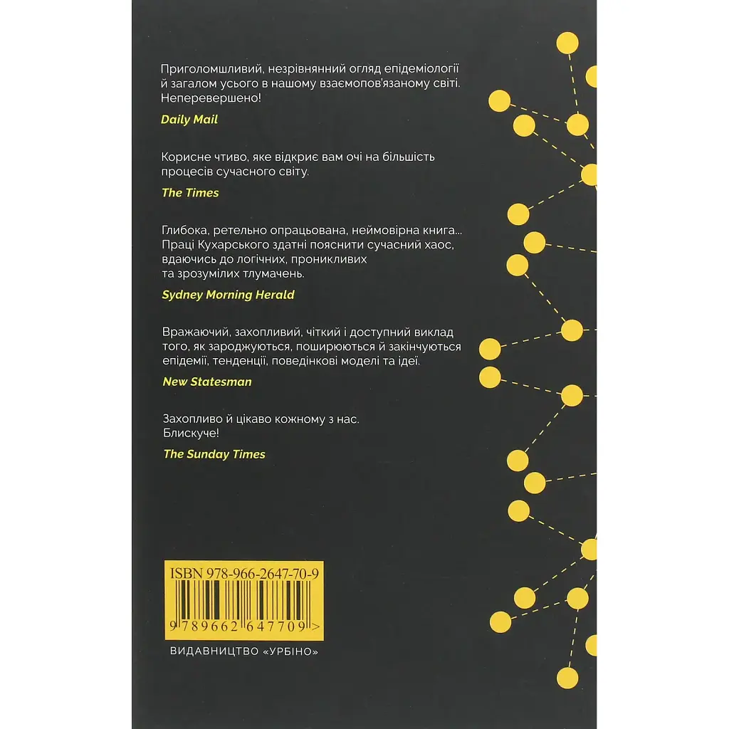 Законы заражения. Почему определённые вещи распространяются, а потом останавливаются - Адам Кухарский - фото 2