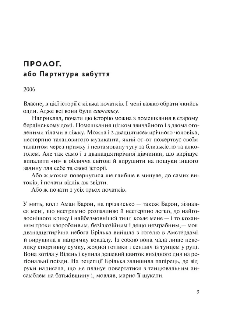Восьме життя (для Брільки) - Ніно Харатішвілі - фото 3