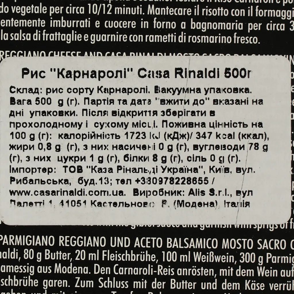 Рис Casa Rinaldi Карнаролі середньозернистий 500 г - фото 5
