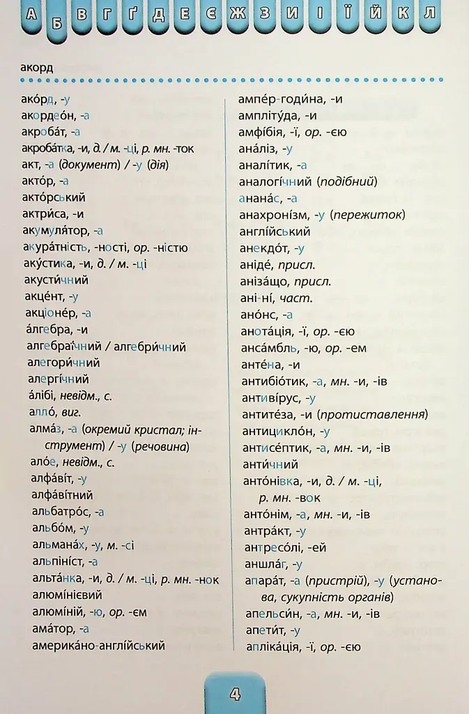 Шкільний словничок. 3 в 1. 1-4 класи - фото 4