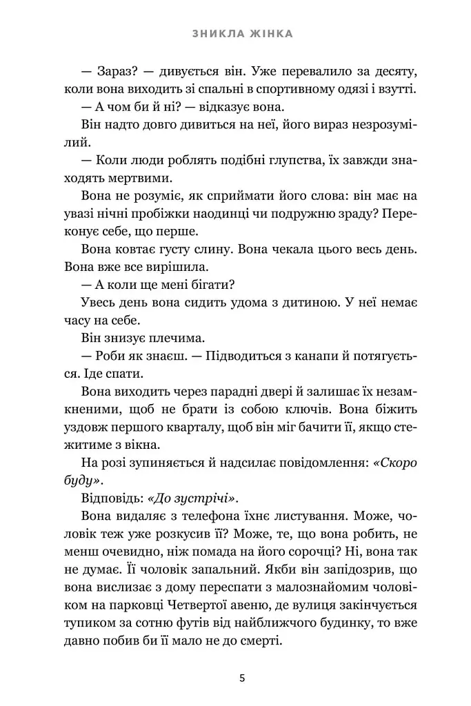 Зникла жінка - фото 3
