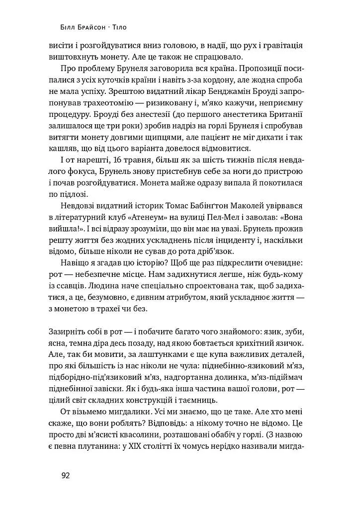 Тіло. Інструкція з використання - фото 17