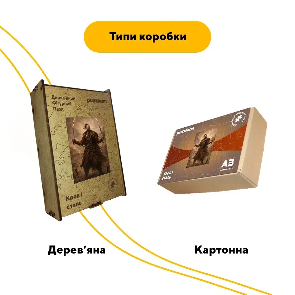 Дерев'яний фігурний пазл puzzlean Кров і сталь, А3, Картонна коробка 200 елементів - фото 4